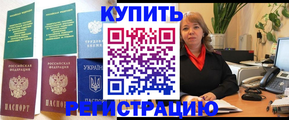 временная регистрация в квартире в Стародубе